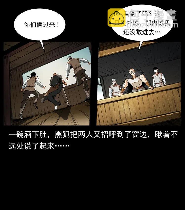 🍜幽冥诡匠 375 给老子抓起来！ 第27页
