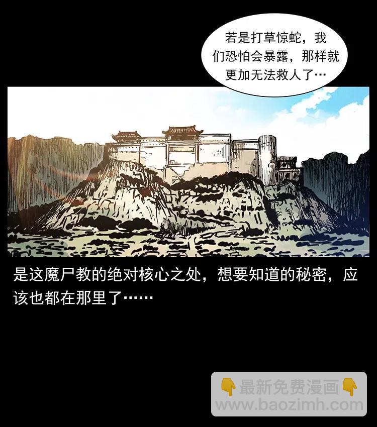 🍜幽冥诡匠 375 给老子抓起来！ 第29页