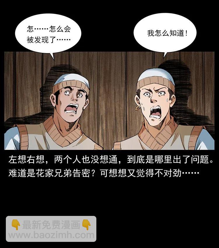 🍜幽冥诡匠 375 给老子抓起来！ 第3页