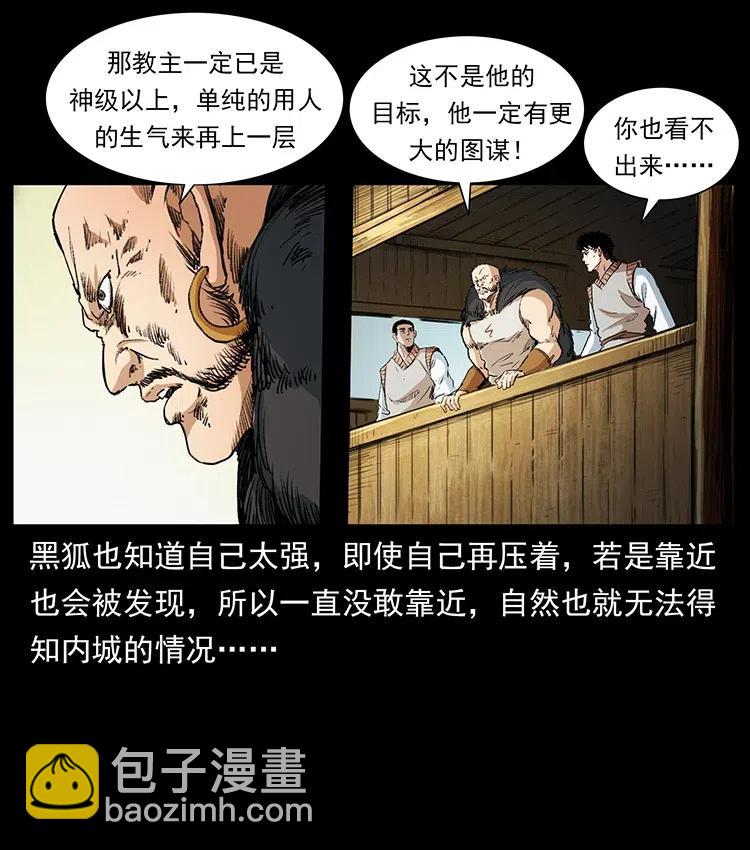 🍜幽冥诡匠 375 给老子抓起来！ 第30页
