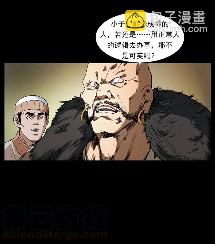 🍜幽冥诡匠 375 给老子抓起来！ 第31页