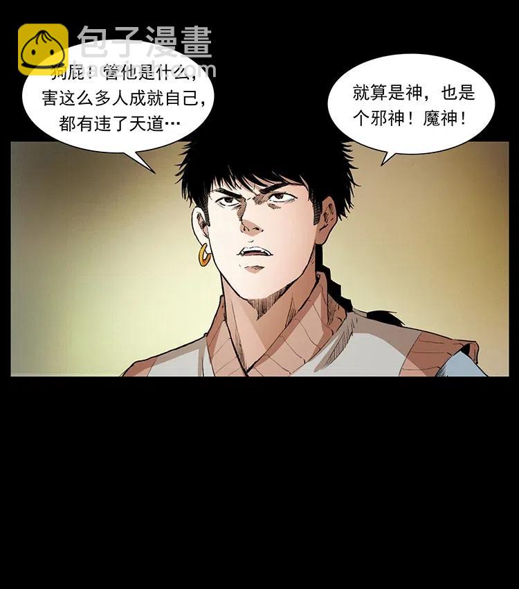 🍜幽冥诡匠 375 给老子抓起来！ 第32页
