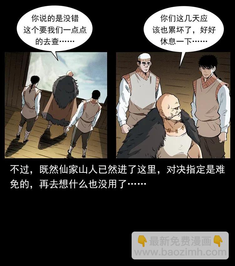 🍜幽冥诡匠 375 给老子抓起来！ 第33页