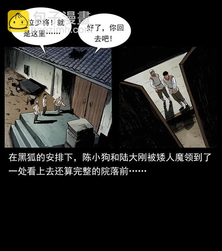 🍜幽冥诡匠 375 给老子抓起来！ 第35页