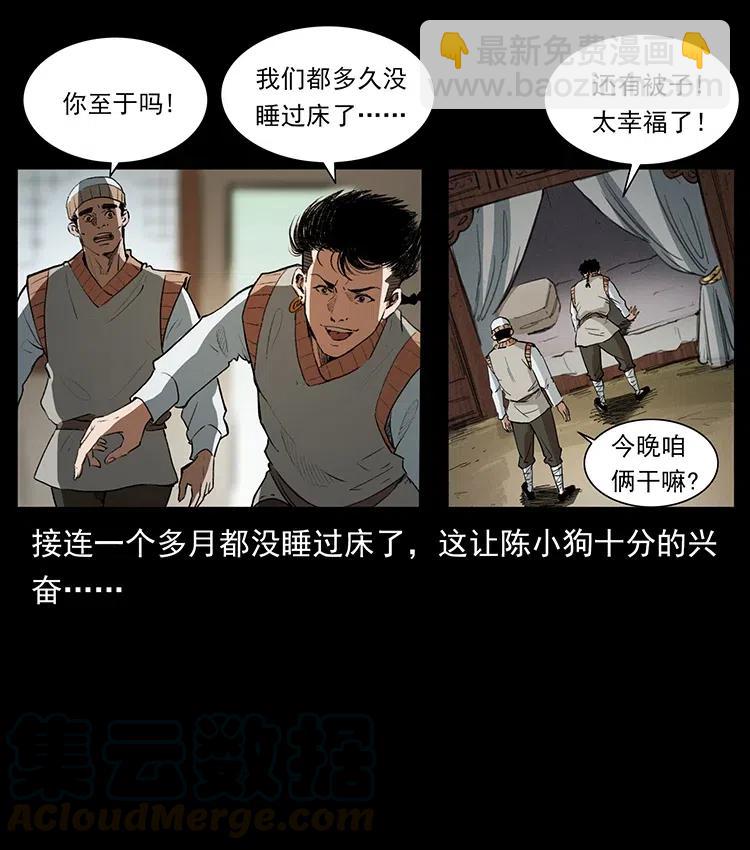 🍜幽冥诡匠 375 给老子抓起来！ 第37页