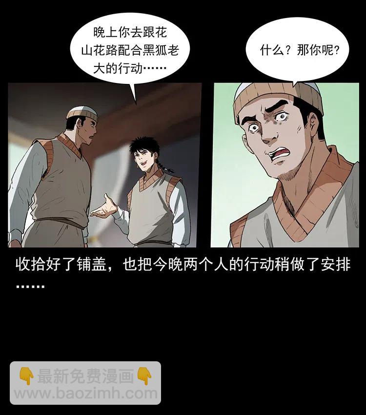 🍜幽冥诡匠 375 给老子抓起来！ 第38页