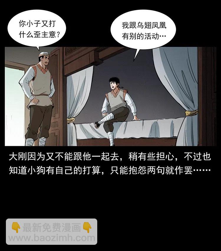 🍜幽冥诡匠 375 给老子抓起来！ 第39页