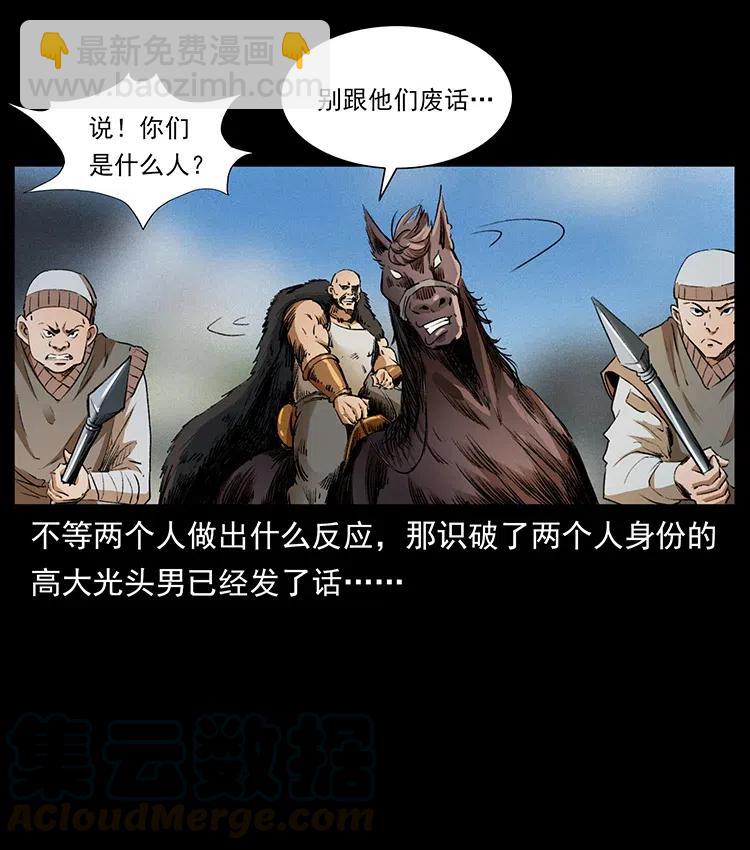 🍜幽冥诡匠 375 给老子抓起来！ 第4页