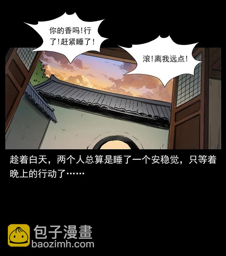 🍜幽冥诡匠 375 给老子抓起来！ 第41页
