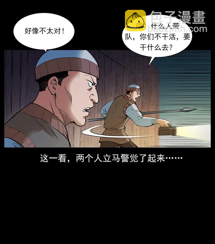 🍜幽冥诡匠 375 给老子抓起来！ 第45页