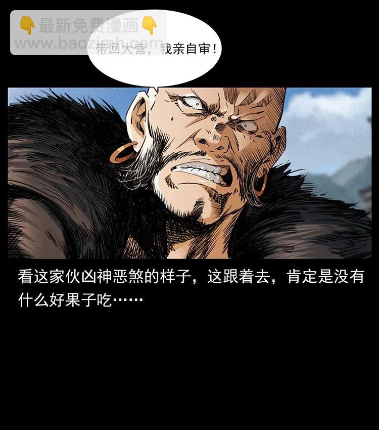 🍜幽冥诡匠 375 给老子抓起来！ 第5页
