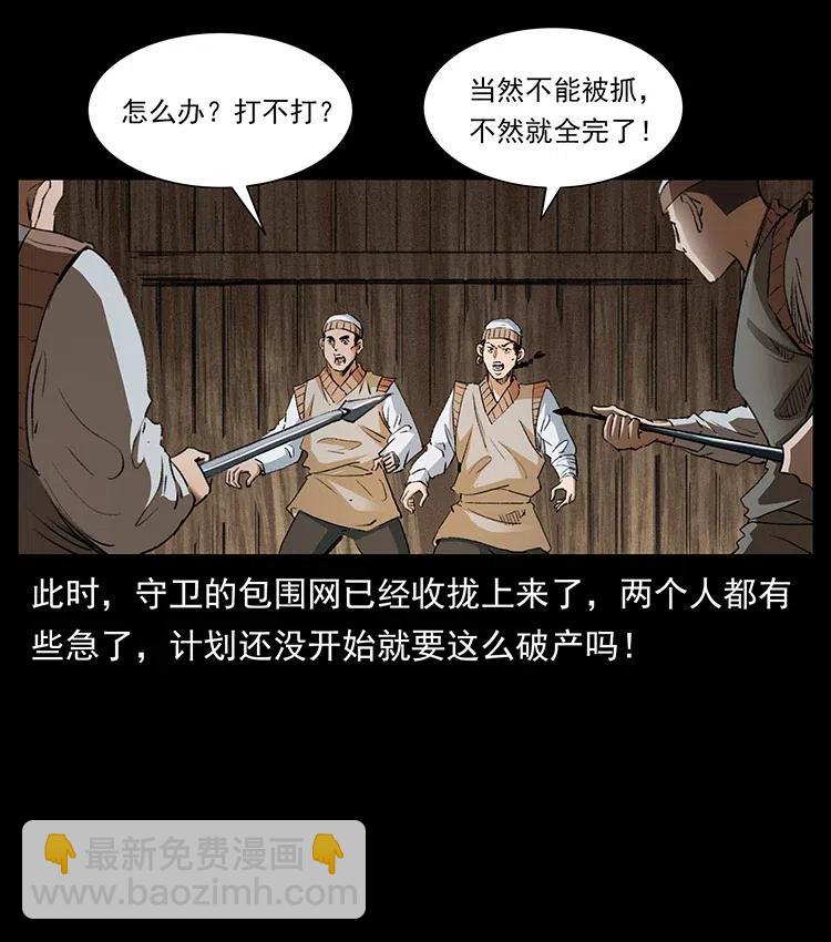 🍜幽冥诡匠 375 给老子抓起来！ 第6页
