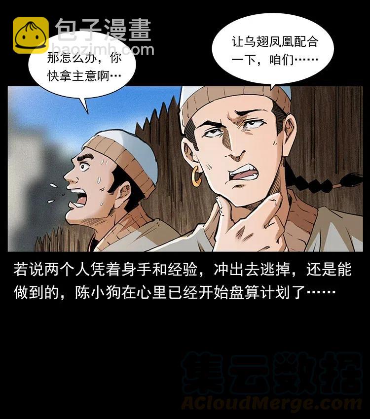 🍜幽冥诡匠 375 给老子抓起来！ 第7页