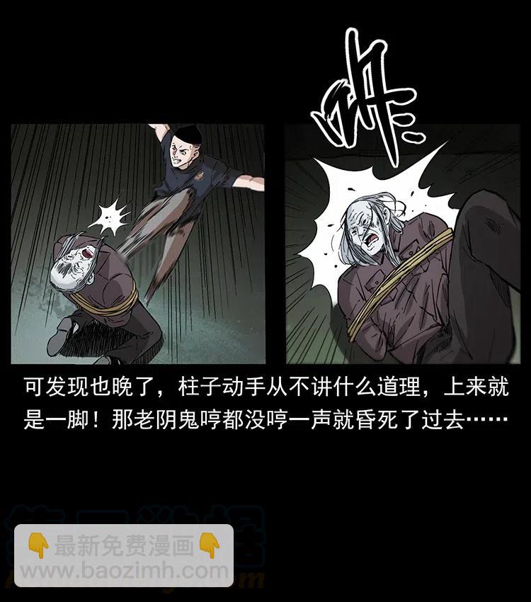 🍜幽冥诡匠 377 尸眼 第10页