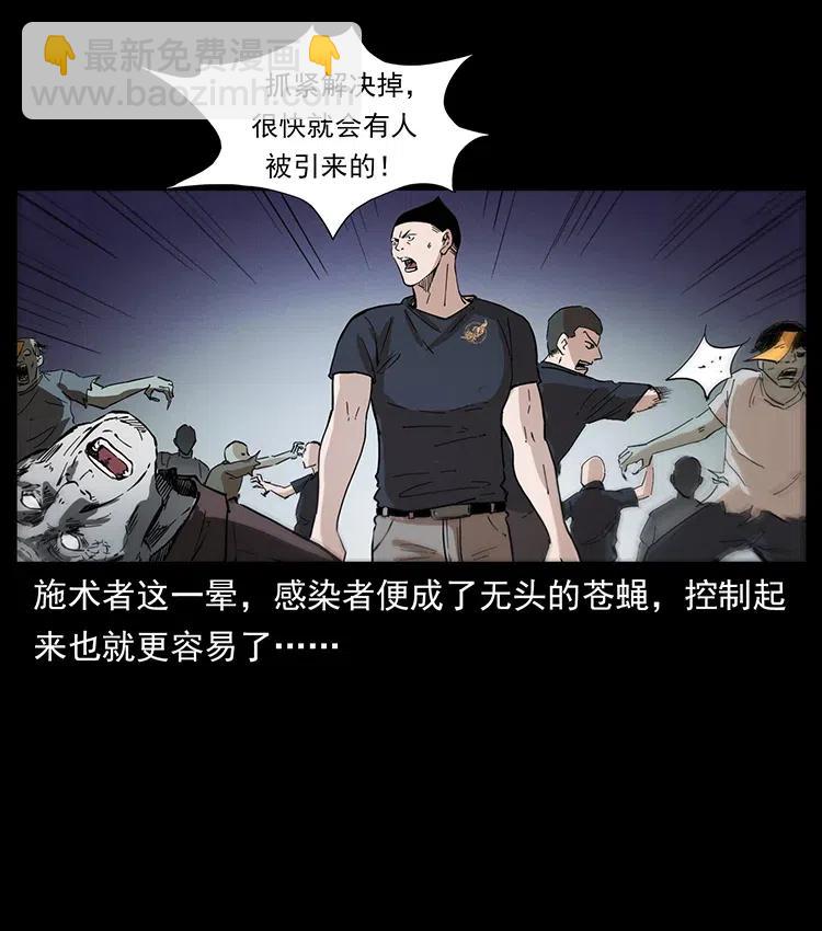 🍜幽冥诡匠 377 尸眼 第11页