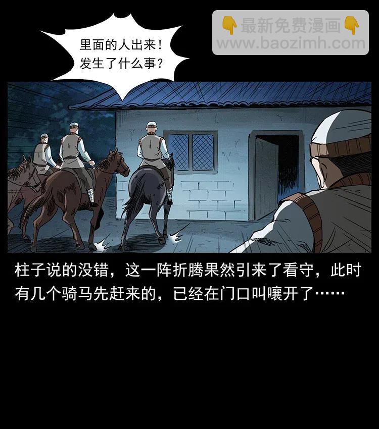🍜幽冥诡匠 377 尸眼 第12页