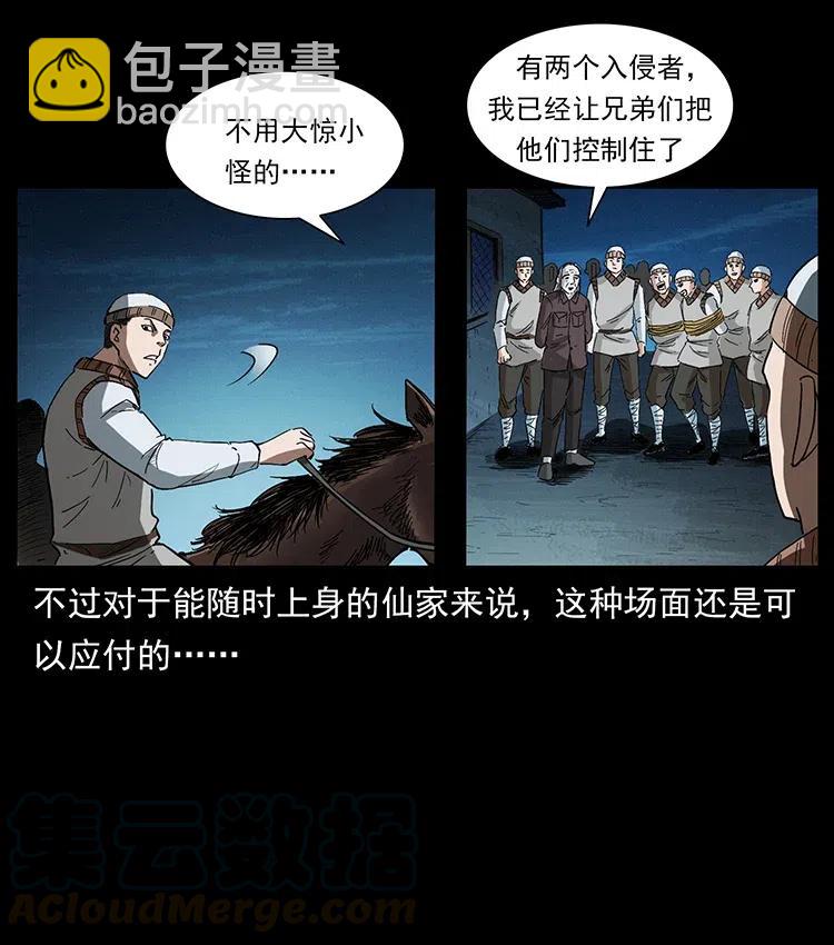 🍜幽冥诡匠 377 尸眼 第13页