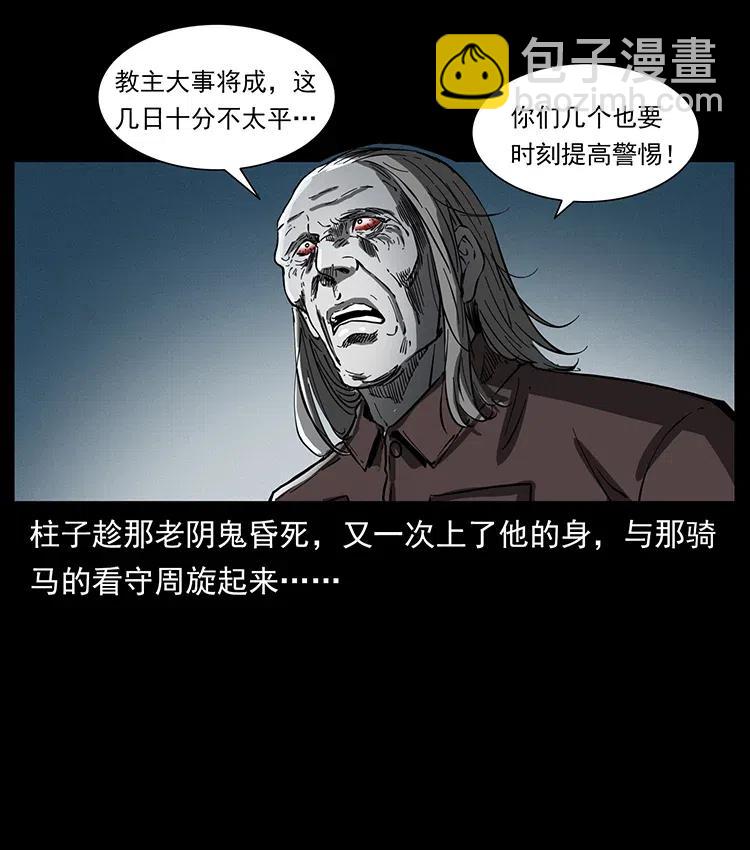 🍜幽冥诡匠 377 尸眼 第14页