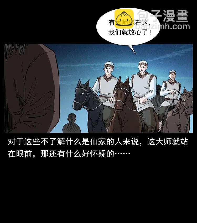 🍜幽冥诡匠 377 尸眼 第15页