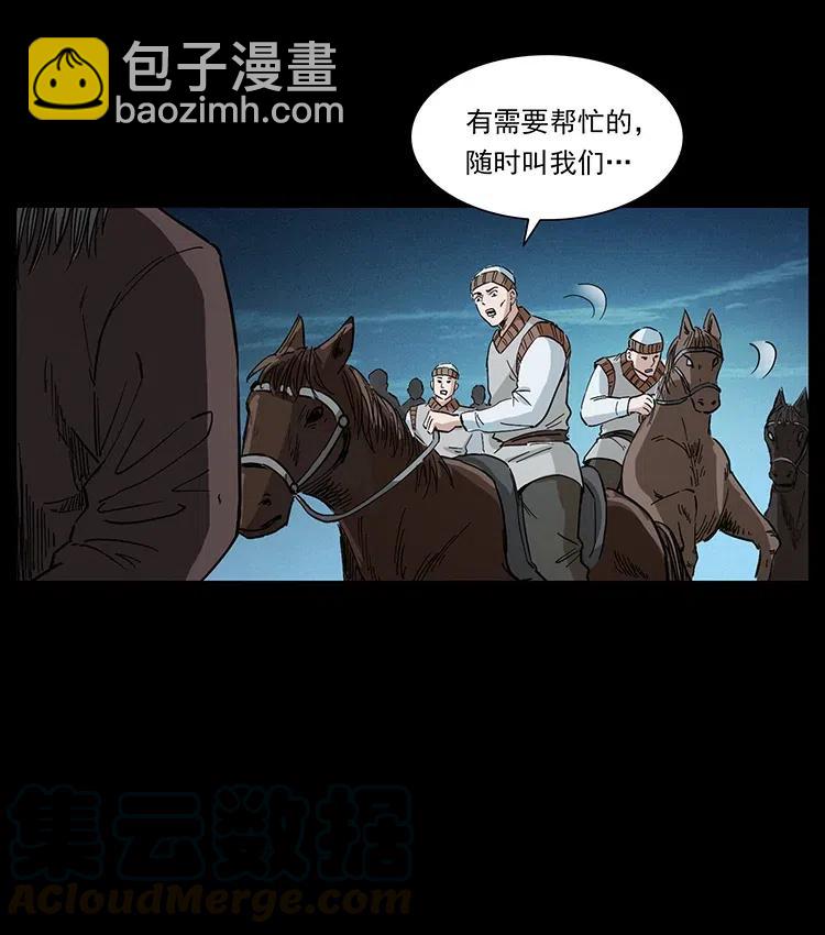 🍜幽冥诡匠 377 尸眼 第16页