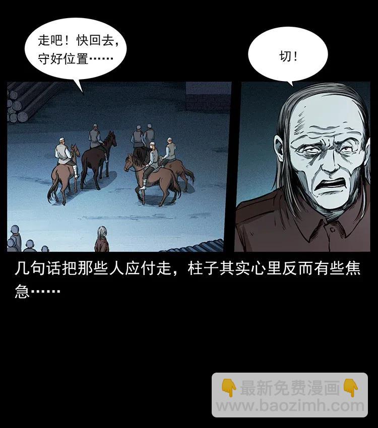🍜幽冥诡匠 377 尸眼 第17页