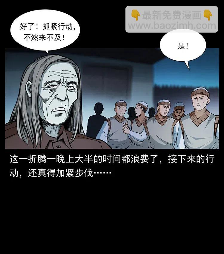 🍜幽冥诡匠 377 尸眼 第18页