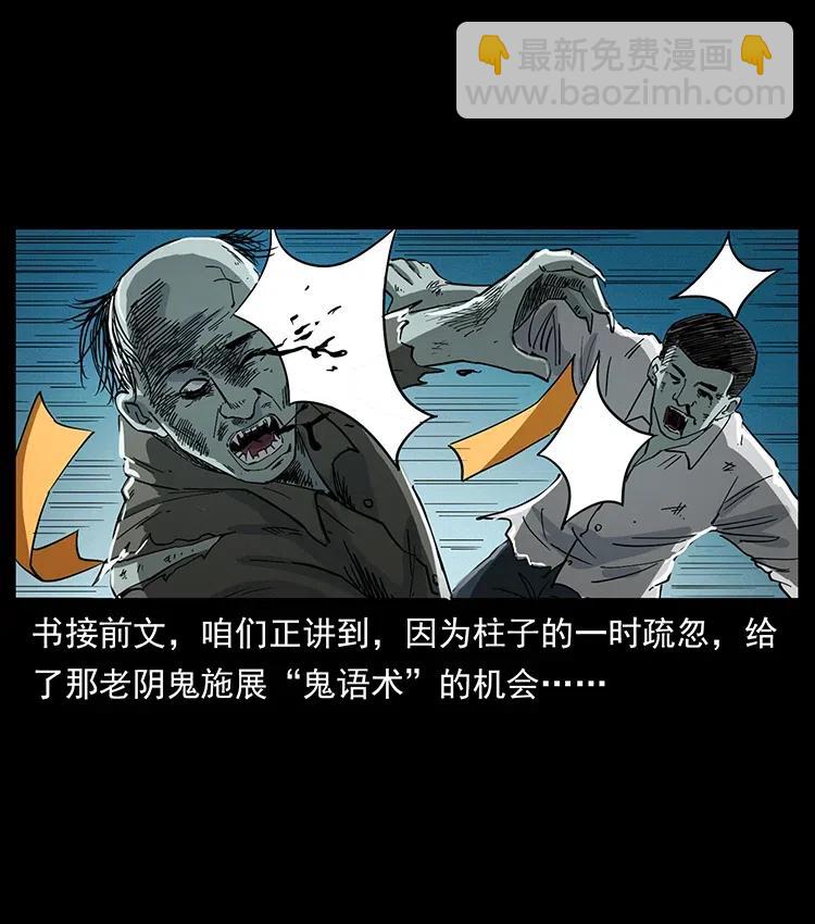 🍜幽冥诡匠 377 尸眼 第2页