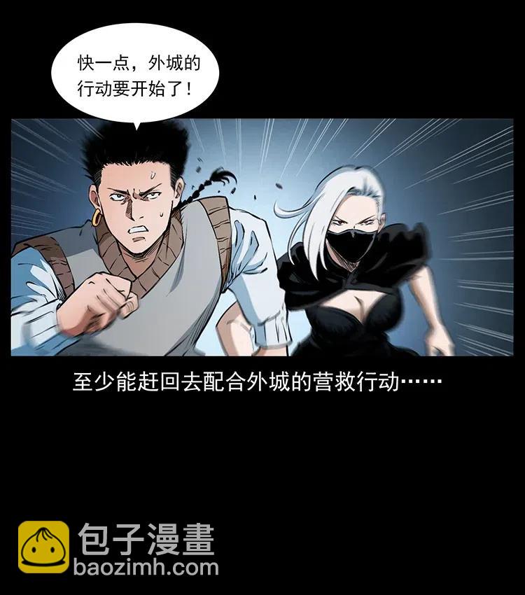 🍜幽冥诡匠 377 尸眼 第21页