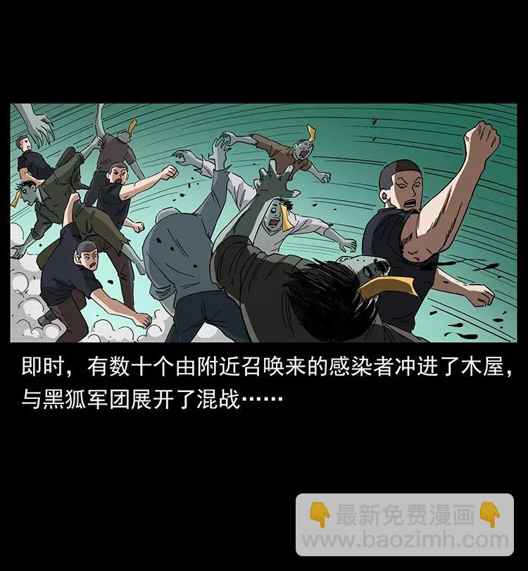🍜幽冥诡匠 377 尸眼 第3页