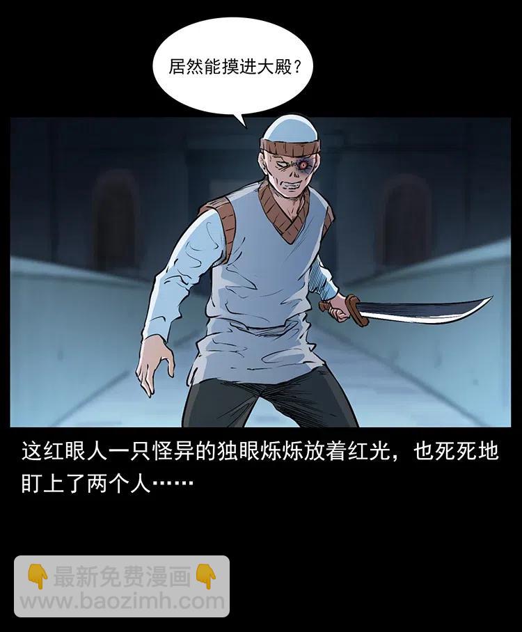🍜幽冥诡匠 377 尸眼 第30页