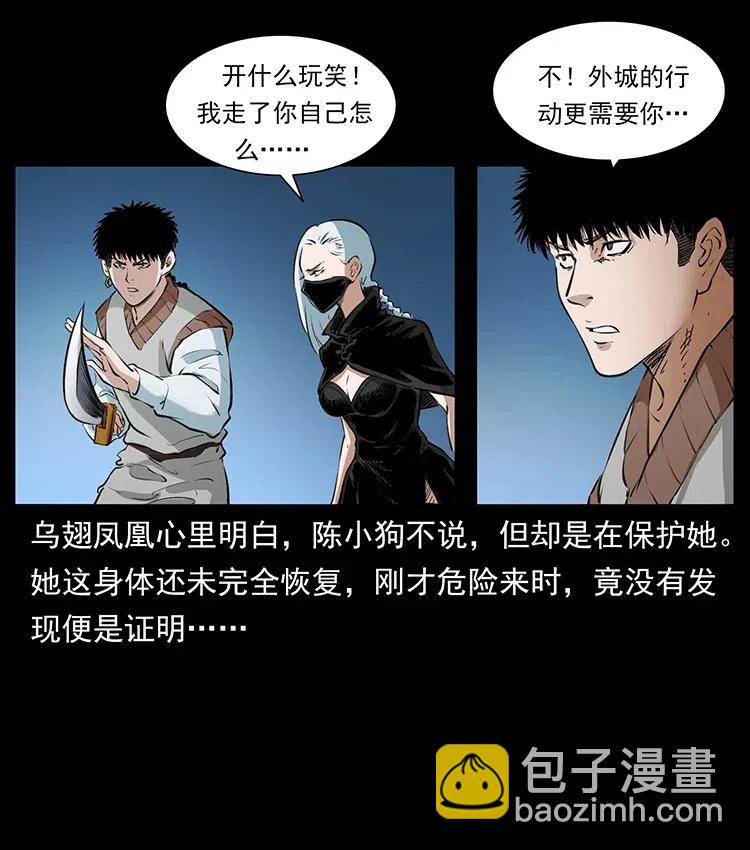 🍜幽冥诡匠 377 尸眼 第33页