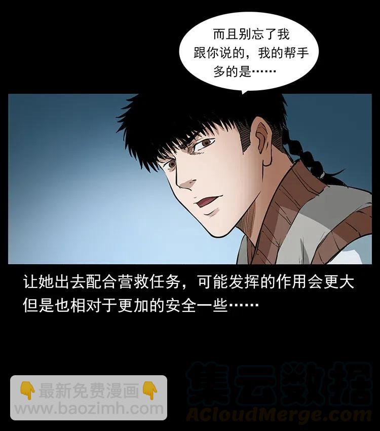🍜幽冥诡匠 377 尸眼 第34页