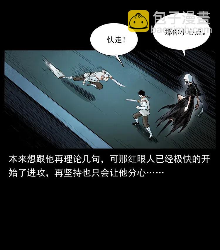 🍜幽冥诡匠 377 尸眼 第35页