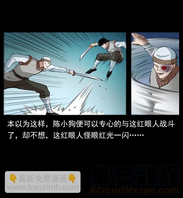 🍜幽冥诡匠 377 尸眼 第37页