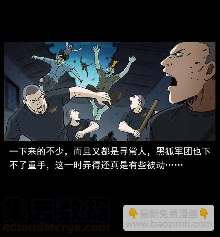🍜幽冥诡匠 377 尸眼 第4页