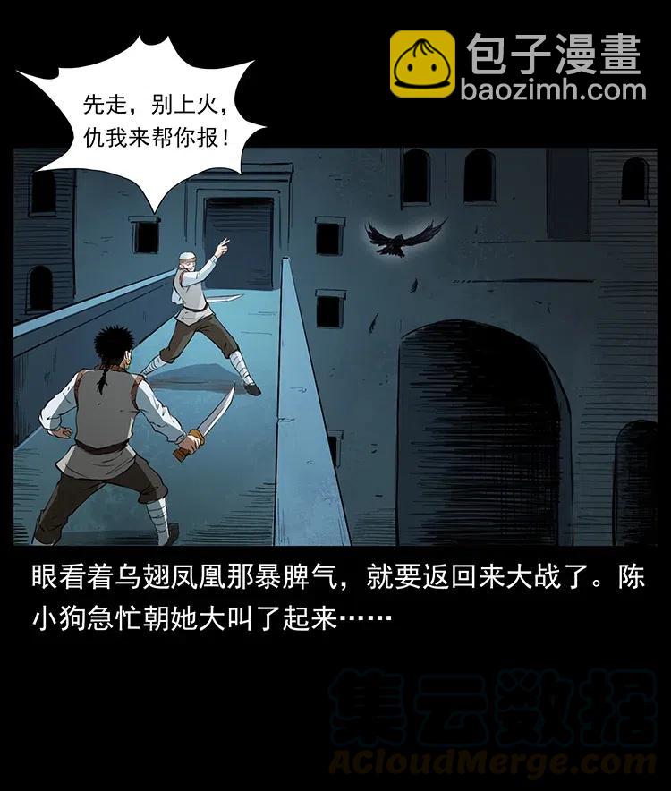 🍜幽冥诡匠 377 尸眼 第40页