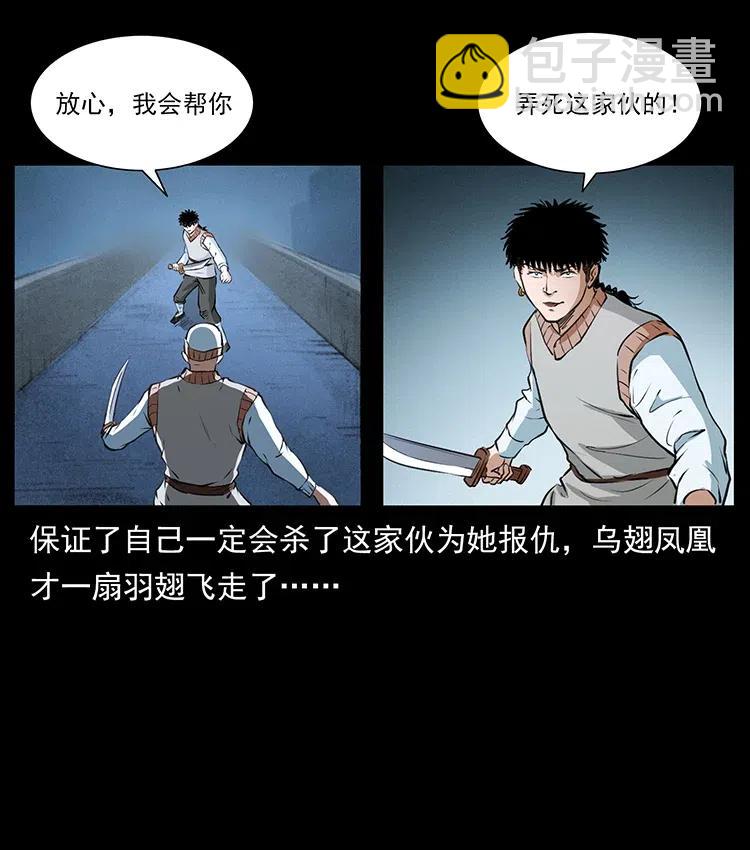 🍜幽冥诡匠 377 尸眼 第41页