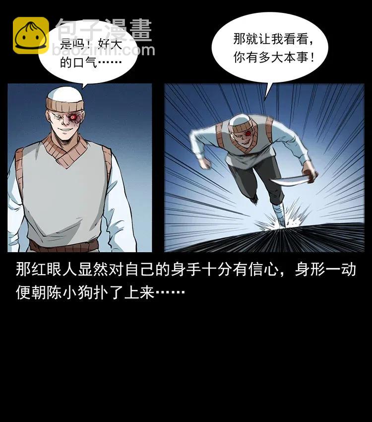 🍜幽冥诡匠 377 尸眼 第42页