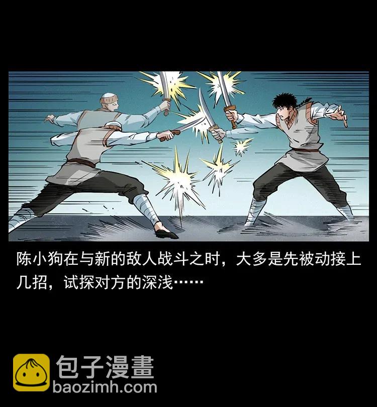 🍜幽冥诡匠 377 尸眼 第44页