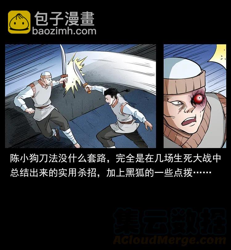 🍜幽冥诡匠 377 尸眼 第46页