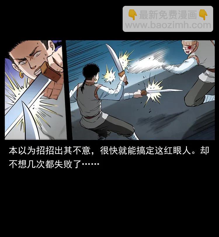 🍜幽冥诡匠 377 尸眼 第47页