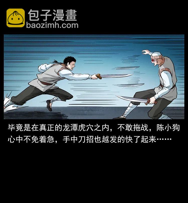 🍜幽冥诡匠 377 尸眼 第48页