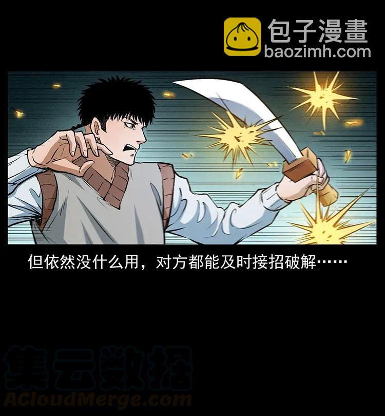 🍜幽冥诡匠 377 尸眼 第49页