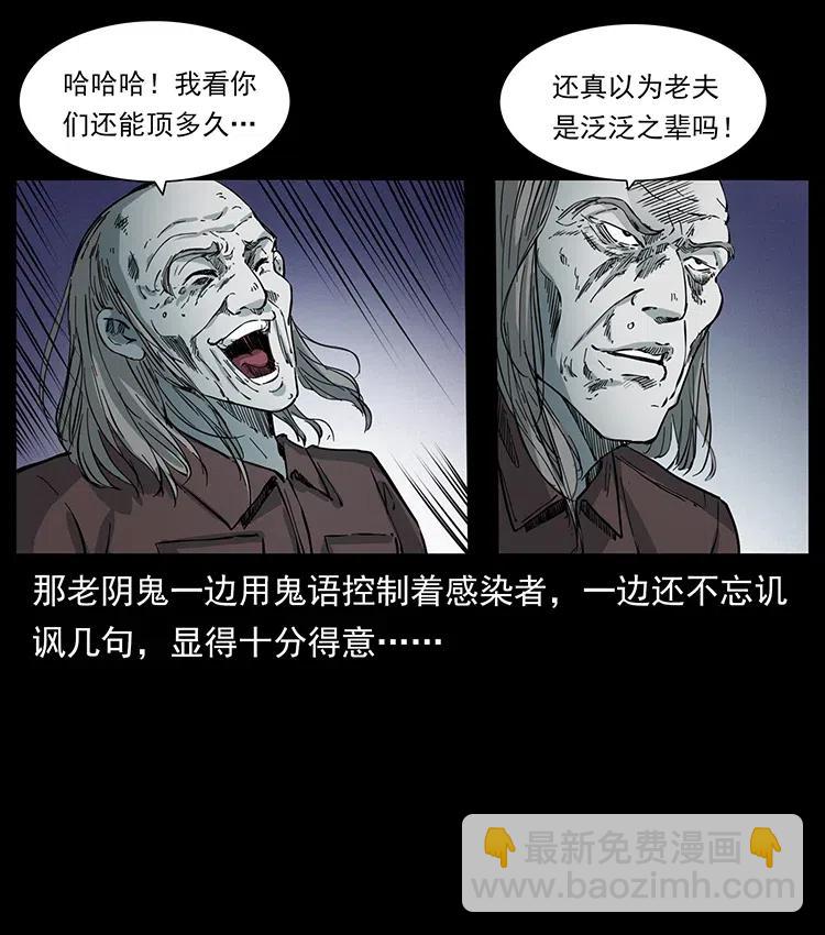 🍜幽冥诡匠 377 尸眼 第5页