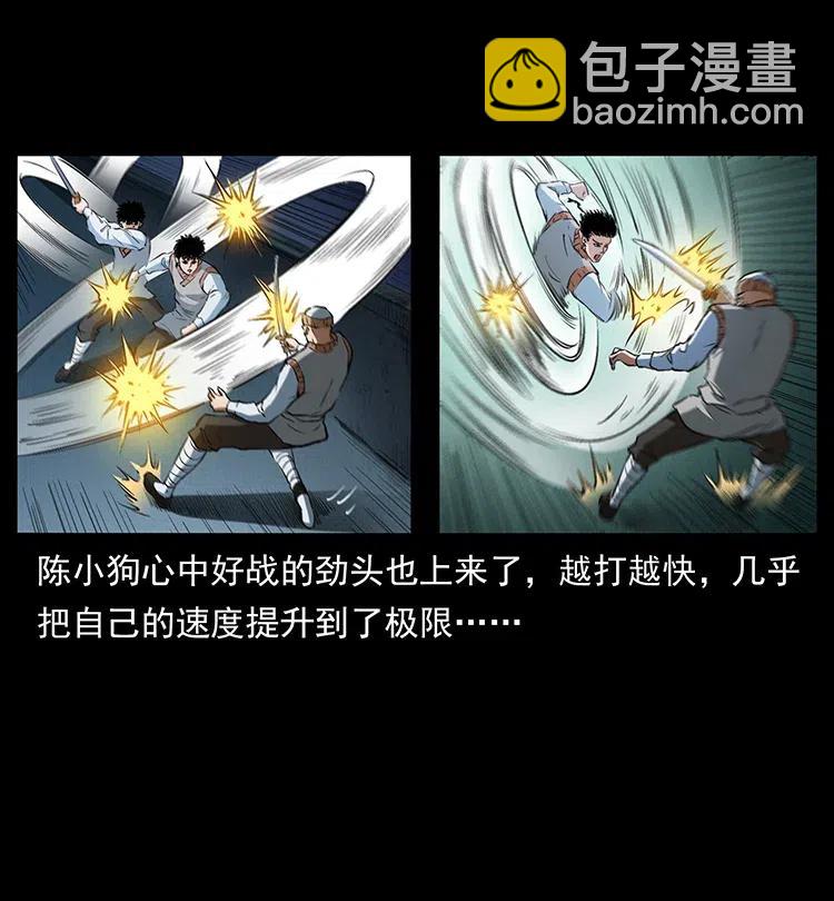 🍜幽冥诡匠 377 尸眼 第50页