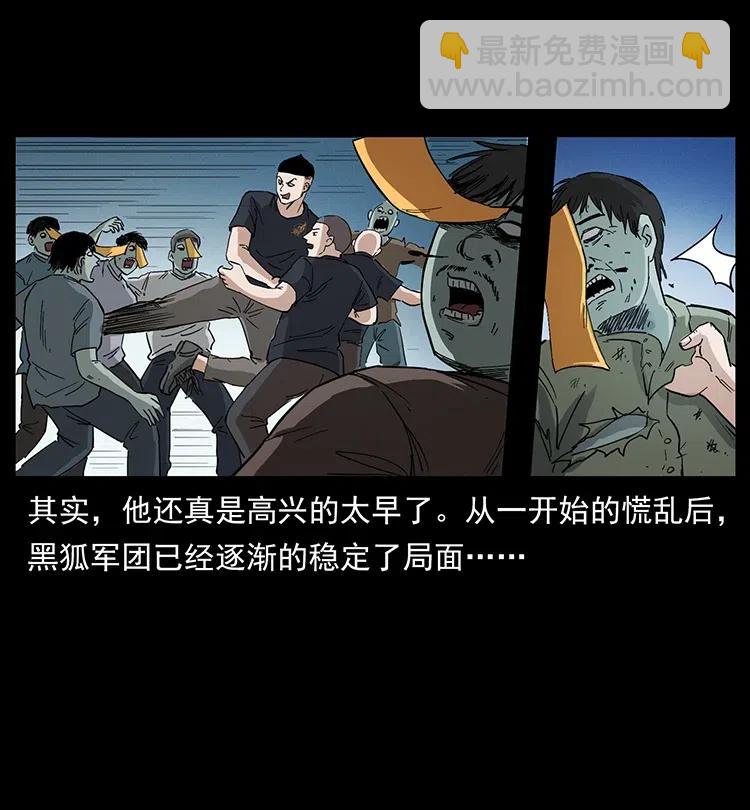 🍜幽冥诡匠 377 尸眼 第6页