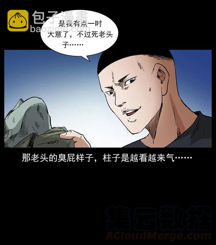 🍜幽冥诡匠 377 尸眼 第7页