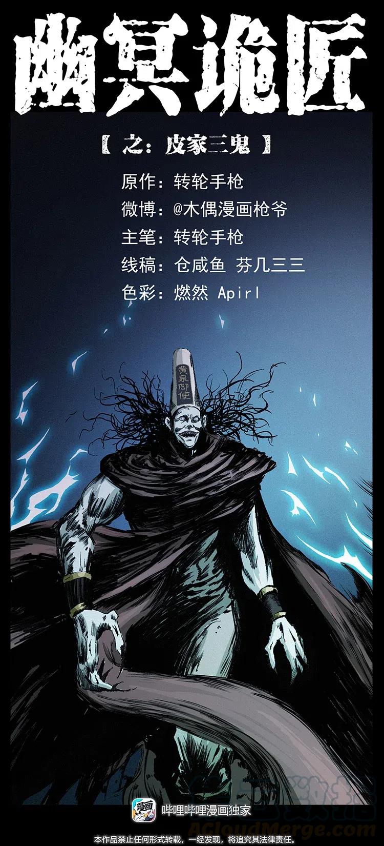 🍜幽冥诡匠 379 皮家三鬼 第1页