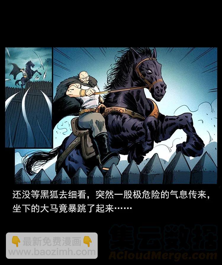 🍜幽冥诡匠 379 皮家三鬼 第10页
