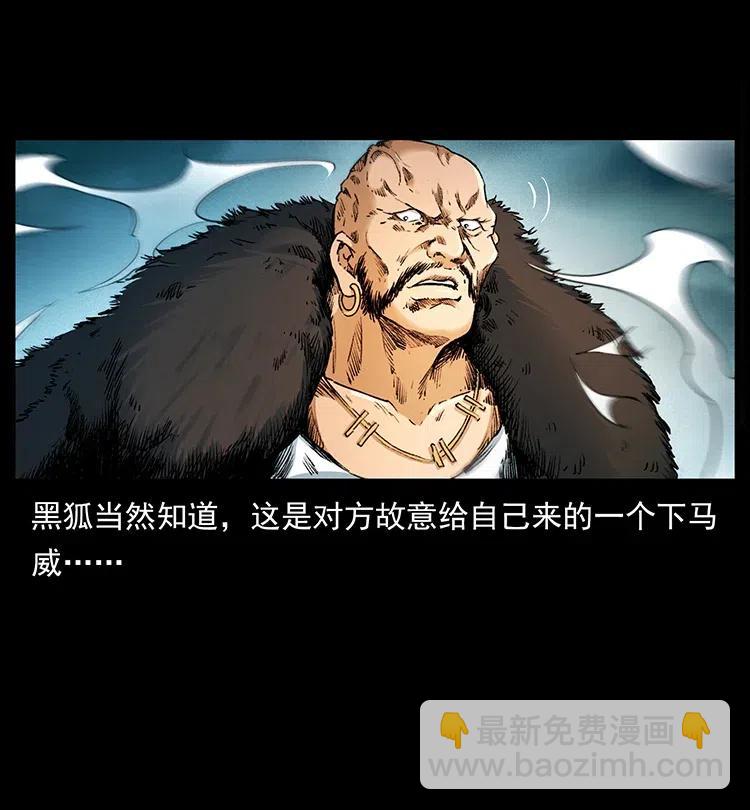 🍜幽冥诡匠 379 皮家三鬼 第11页